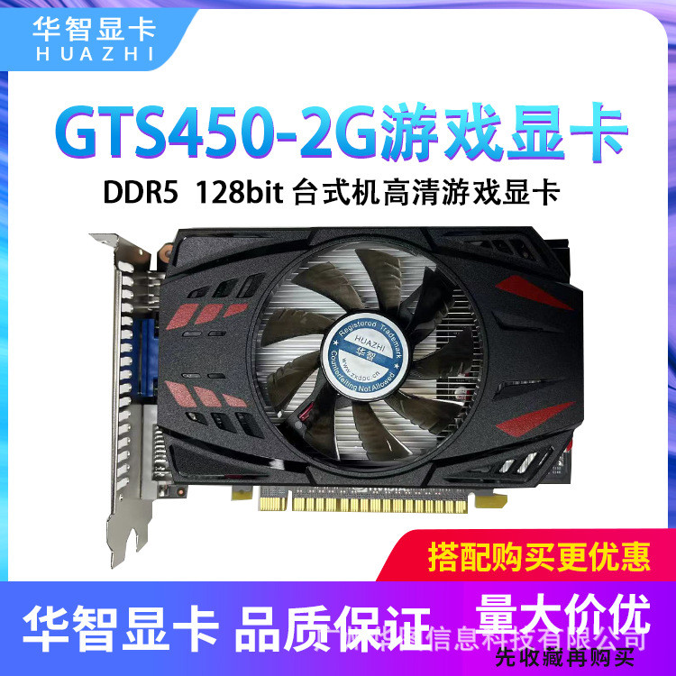 Thương hiệu mới Huazhi GTS450 2G DDR5 128-Bit Máy tính để bàn HD Game Card đồ họa Bảo hành chất lượn
