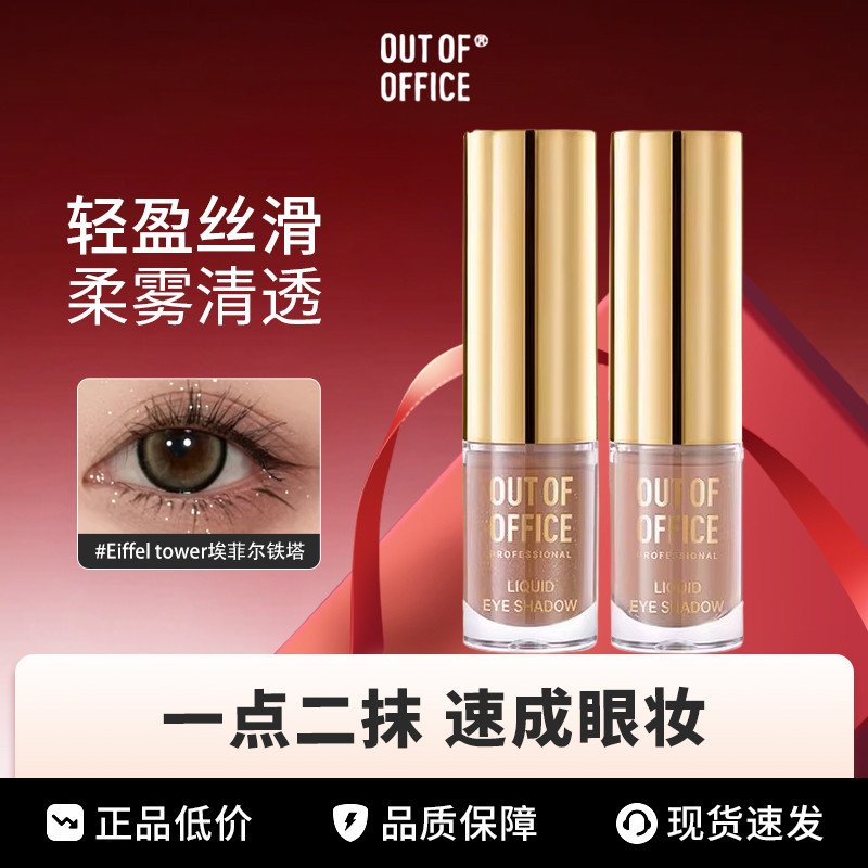Ooooo Liquid Eyeshadow Fine Glitter Matte eiffel eiffel tower Sequin Monochrome Pearlescent Eye Make