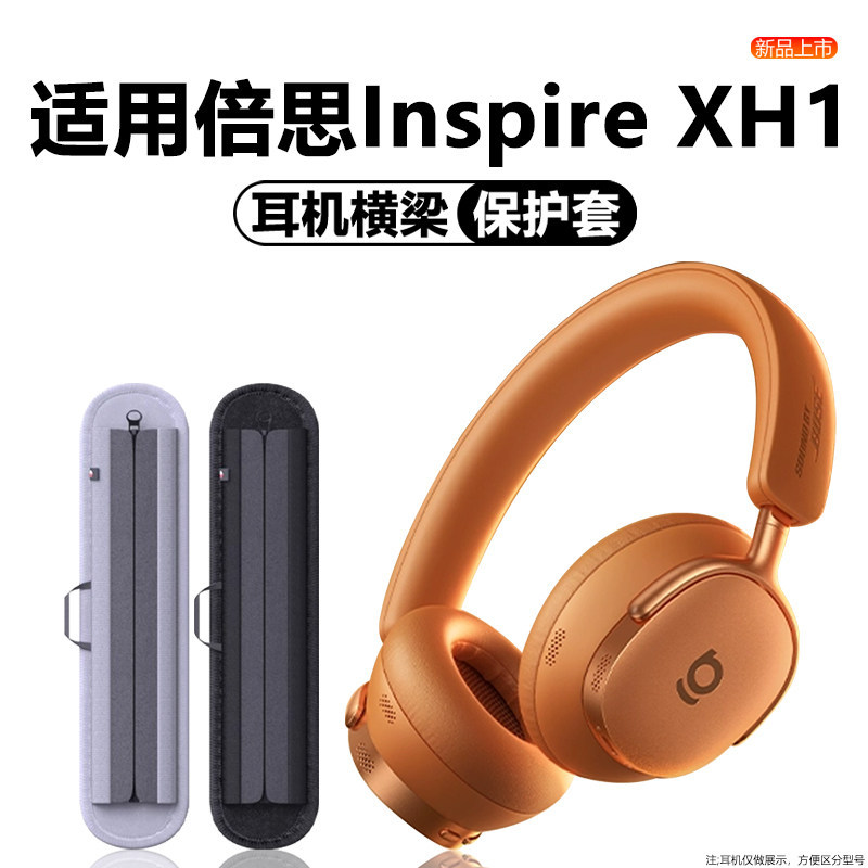 Thích hợp cho tai nghe Baseus Inspire XH1 Vỏ bảo vệ tai nghe Dây kéo chống trầy xước Vỏ chùm tia Bas