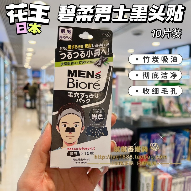 Nhật Bản Nhập Khẩu Kao Biore Biore Biore Nam Than Tre Đen Miếng Dán Mũi 10 Miếng Sạch Lỗ Chân Lông M