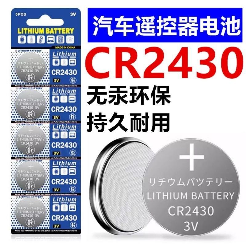 Nút CR2430 / CR2450 Thẻ truy cập điều khiển từ xa ô tô 3V intelCR2430 / CR2450