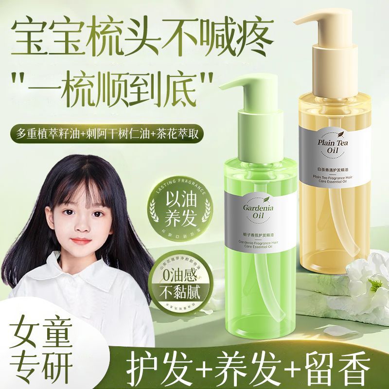 Essential oil for smooth and repairing hair care remai#8cc No-rinse special product for long-lasting