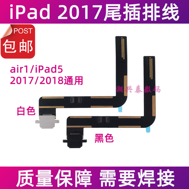 Thích hợp cho Apple Tablet iPad 2017 Đuôi Ổ Cắm Cáp iPad5 A1822 Sạc Đuôi Ổ Cắm Cáp A1823