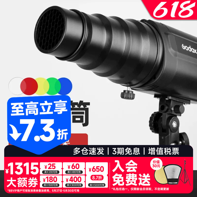 Godox Godox Flash Overlord Beam Snoot 98mm Calibre Concentrator Studio Light Studio Máy tập trung Fl