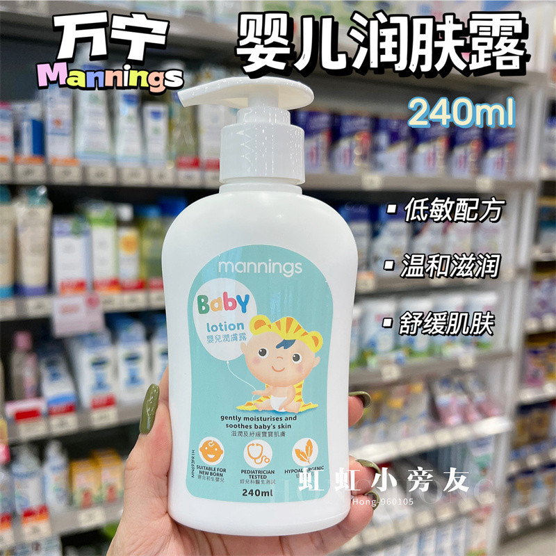 Macau Mannings Mannings Mannings Kem dưỡng ẩm cho bé 240ml Nhẹ nhàng không gây dị ứng Làm dịu dưỡng 