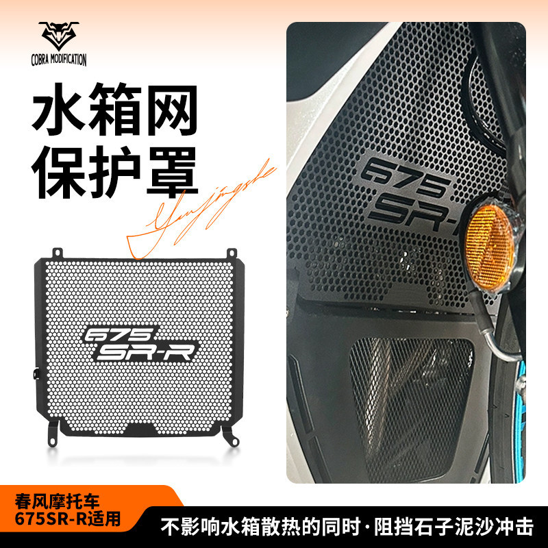 Thích Hợp Cho Lò Xo Breeze NK675 SR-R Sửa Đổi Lưới Bình Nước Lưới Bảo Vệ Làm Mát Nước Tản Nhiệt Lưới