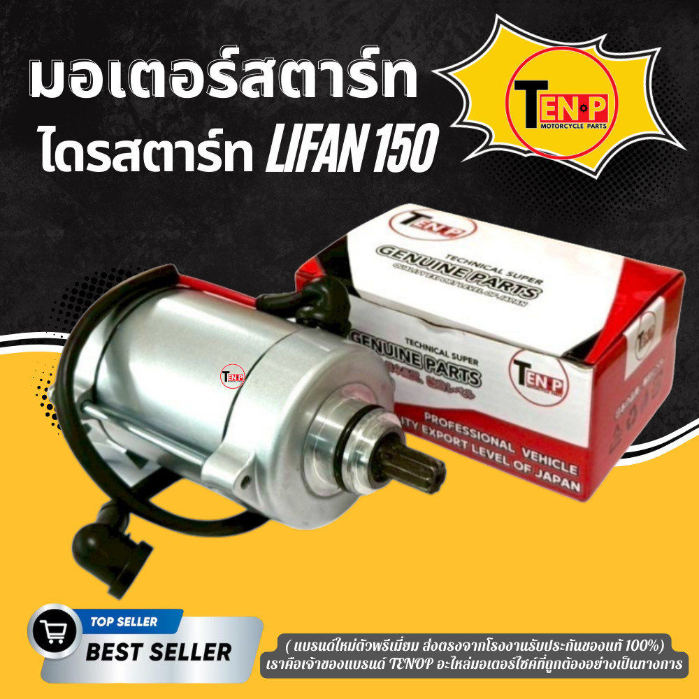 Starter Lifan150 Motor Lifan 150 Cần đẩy 9 chân chính hãng
