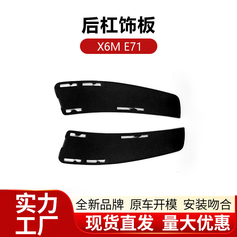 Thích hợp cho BMW X6M E71 Ốp Lưng Sau Viền Xe Kéo Bên Trái Phải Viền Bao Viền51127210542