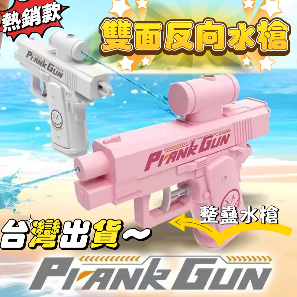 Recommended#In-stock, next-day delivery, lowest price in Taiwan Double-sided Water Gun Double Head W