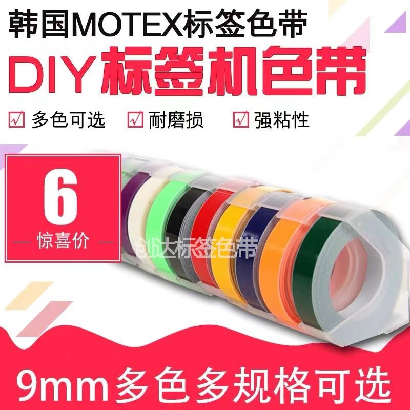 E101 Băng motex Hàn Quốc E202 Nhãn dán in máy chữ E101 ❈ ☂ motex ❈ E202 ❈ ❈ ❈ ❈ ❈ ❈ ❈ ❈ ❈ ❈ ❈ ❈ ❈ ❈ 