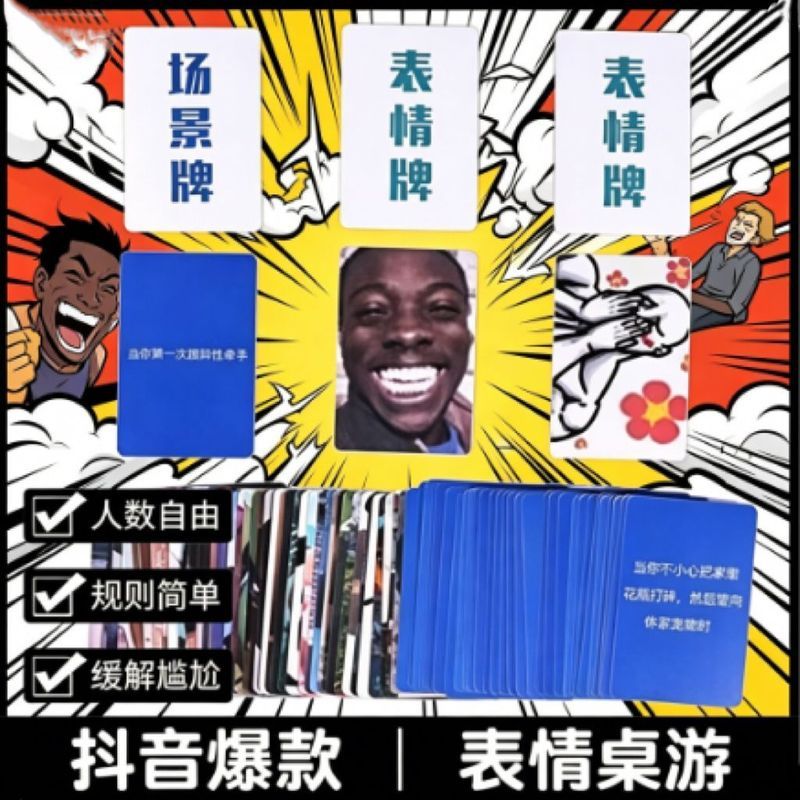 【现货】款表情桌游欢乐. 聚会神中文表情包大大作搞笑恶搞A complete set of funny and humorous emoji card games, as well as board 