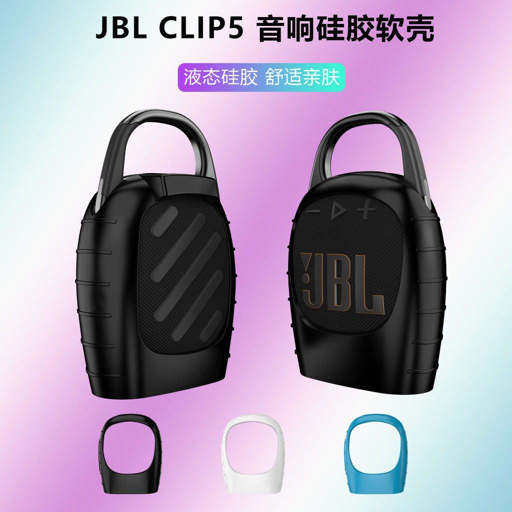Thích hợp cho vỏ bảo vệ silicon JBL CLIP5 clip5 Túi lưu trữ âm thanh Vỏ mềm bảo vệ di động ngoài trờ