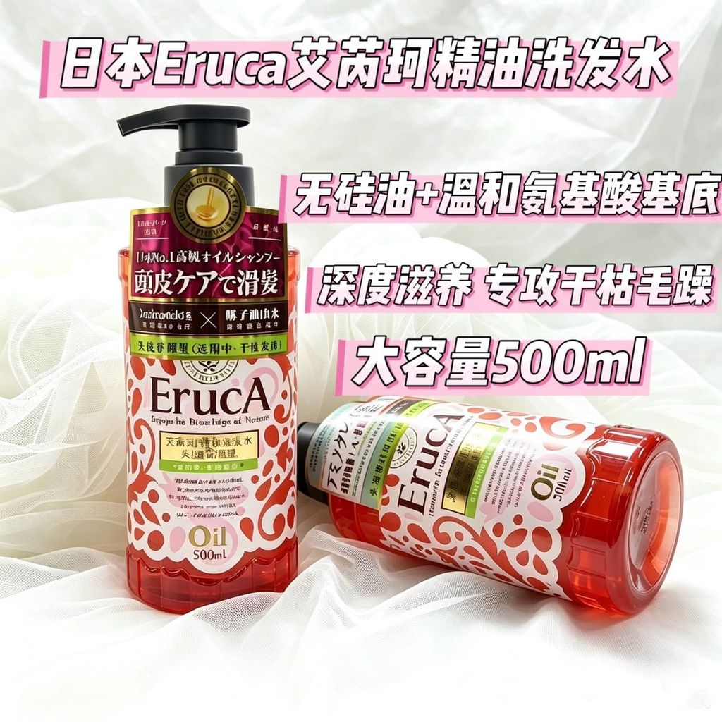 Dầu gội tinh dầu Eruca Eruca Nhật Bản Không chứa silicon Axit amin Sửa chữa da đầu Dry Frizz Smoothi