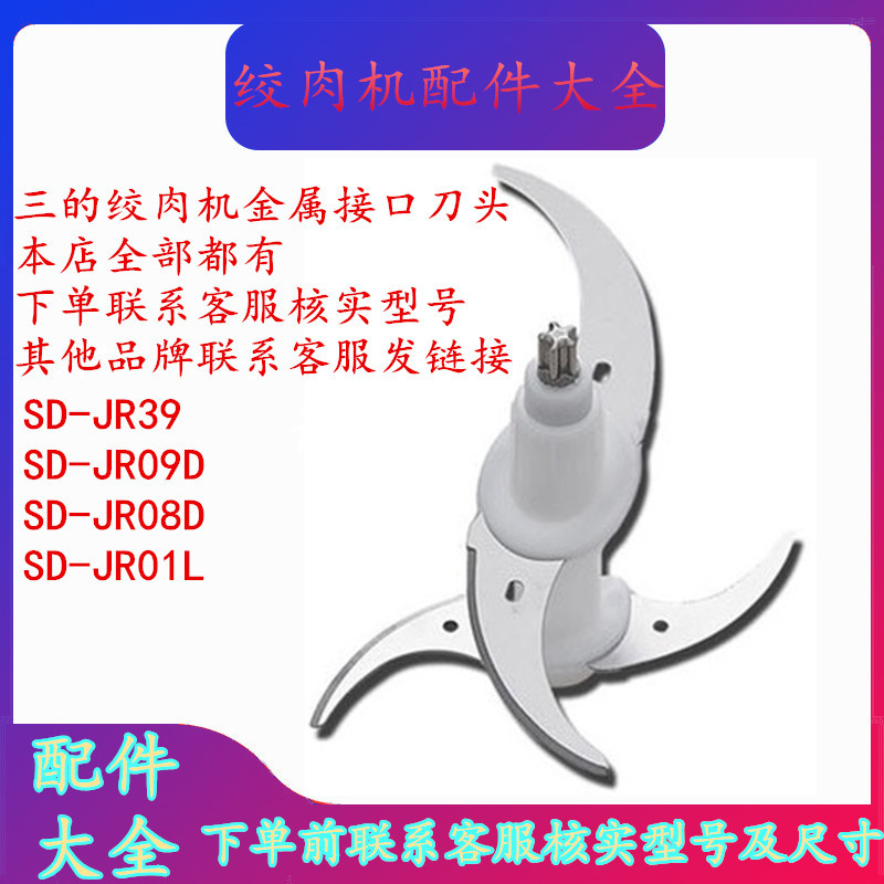 Thích hợp cho phụ kiện đầu cắt lưỡi máy xay thịt Sanda JR36 / JR02 / JR39 / JR303 / JR6800