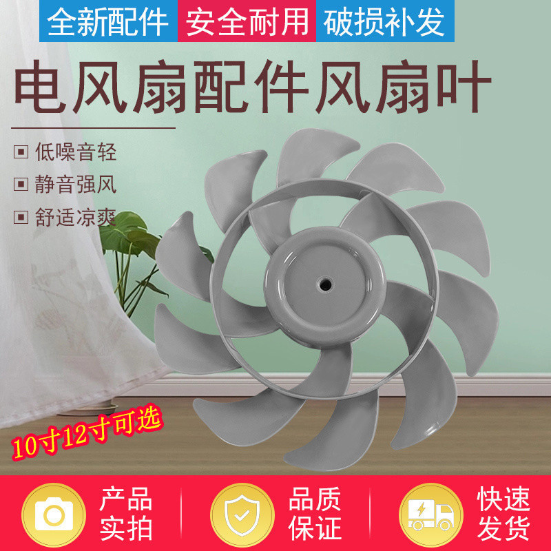 Recommended by the Seller#In Stock Electric Fan Fan Blades Suitable for Changhong Pioneer Xianke Yan