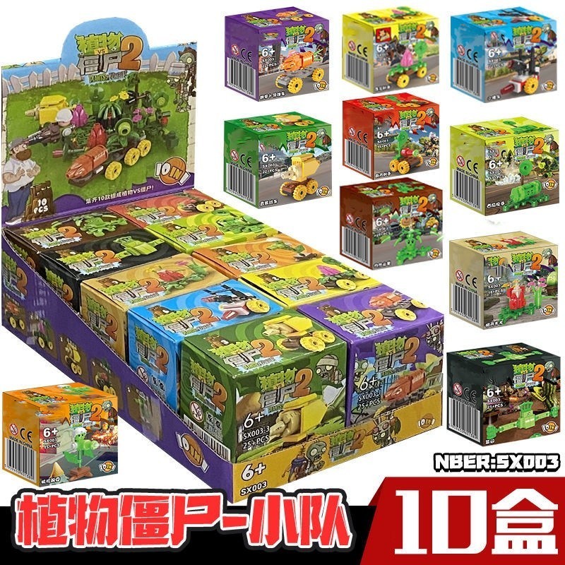 Hàng có sẵn [Đồ nội thất cần thiết hàng ngày] Tương thích với Lego Hộp nhỏ Plants vs. Zombies Trọn B