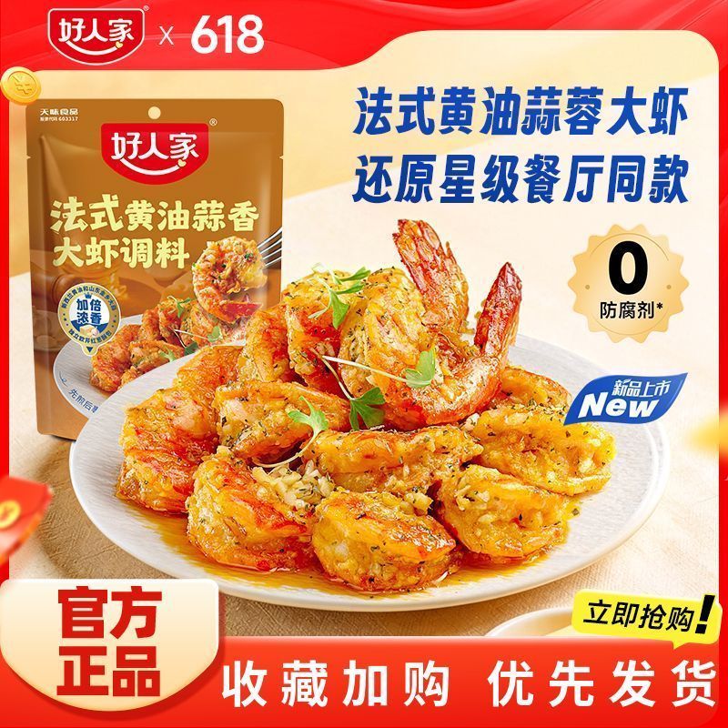 [Người Tốt] Tỏi Pháp Bơ Tỏi Tôm Gói Gia Vị Bơ Tỏi Sò Nướng Hàu Kung Pao Tôm202606013