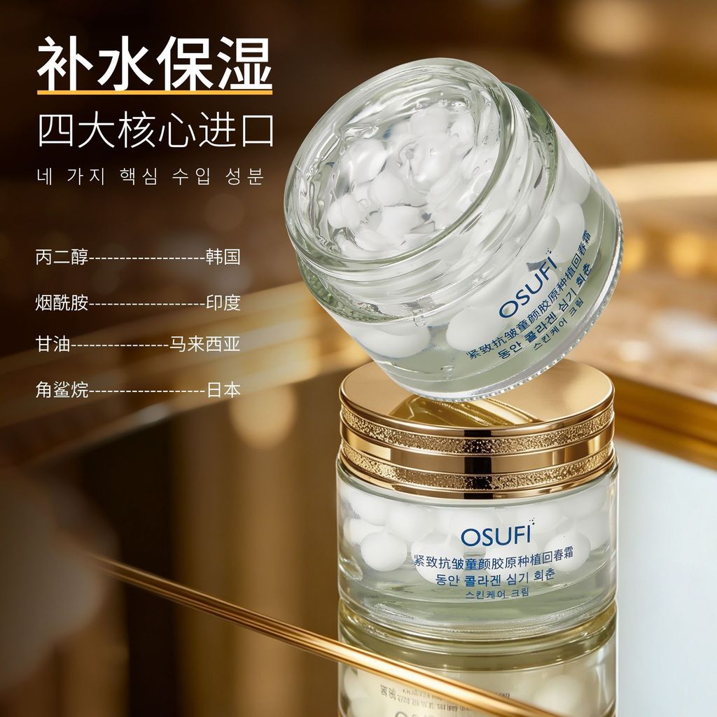 OSUFI Collagen Kem Làm Săn Chắc Chống Nhăn Phiên Bản Nâng Cấp Mặt Trẻ Em Collagen Trồng Kem Nhẹ Nhăn