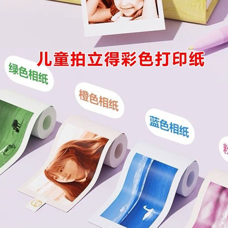 Giấy in màu máy ảnh Polaroid dành cho trẻ em Giấy đặc biệt Polaroid