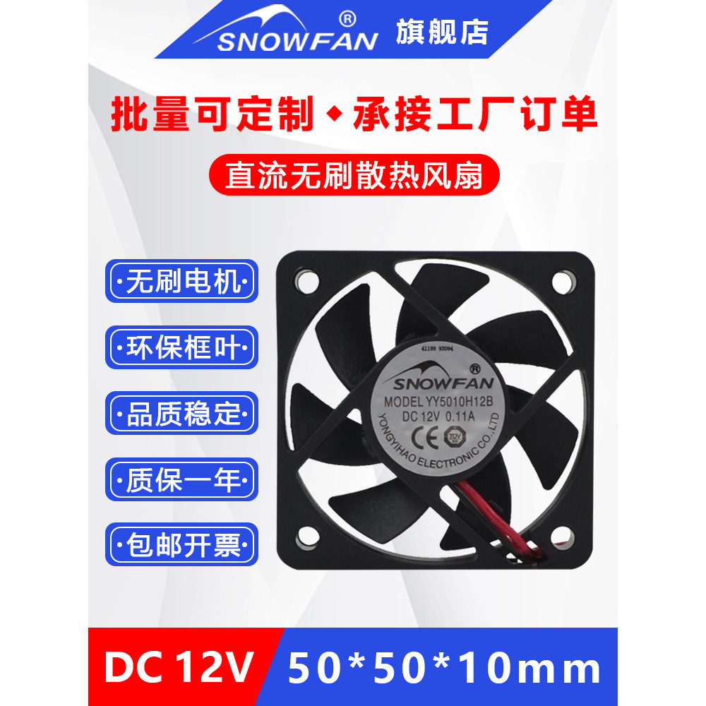 SNOWFAN YY5010H12B 5010 Vòng bi đôi 12V Quạt làm mát Bộ sạc DC Quạt
