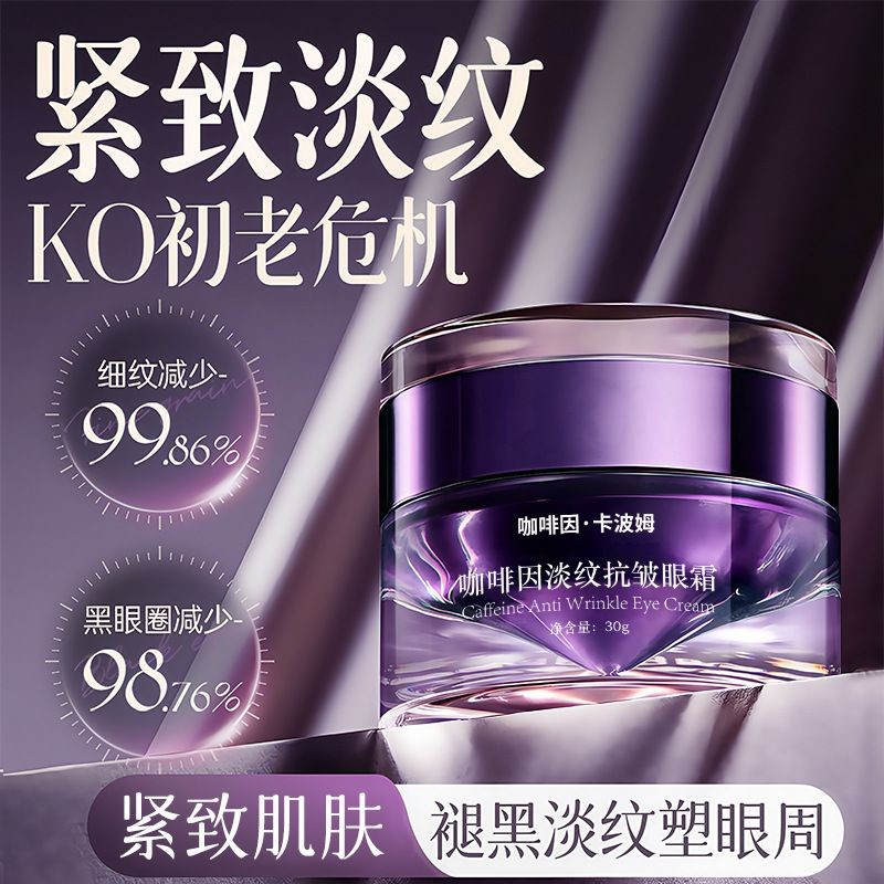 Eye Cream Eye Cream Fu Dark Circles Eye Bags Fine Lines Caffeine Eye Area Shiting Firming#remai8cc L