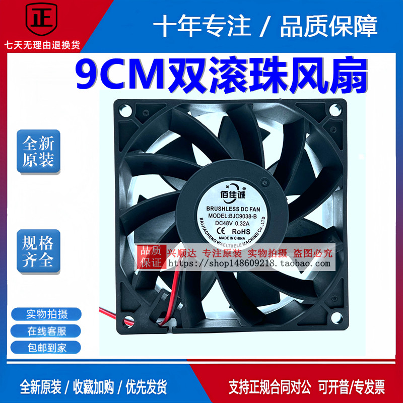 Quạt làm mát bóng đôi DC 9038 / 9238 9CM / cm Quạt làm mát 12V 24V 48V
