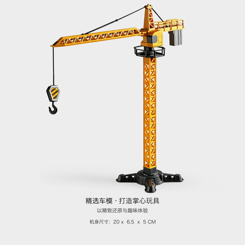 New Product~Gangliwei children's alloy tower crane toy, simulated crane, excavator, tower crane, con