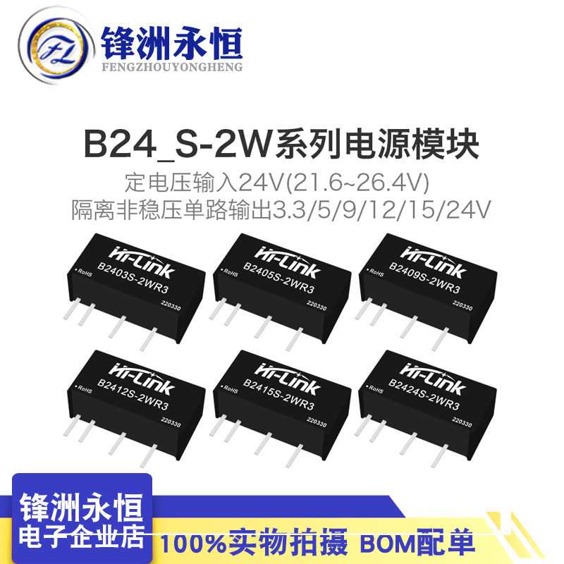 Mô-đun nguồn cách ly DC-DC B2405S-2WR2 R3 B2403S / 09S / 12S / 15S / 24S-2WR3