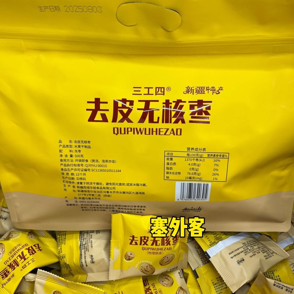 Tân Cương Sangong Four Peeled Seedless Dates|Túi màu xám Dates Red Dates Tân Cương Túi ly hợp đặc bi