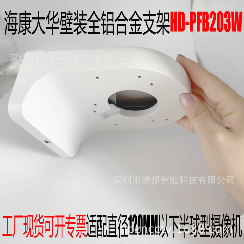 Giá đỡ Camera giám sát HD-PFB203W Giá đỡ treo tường vòm đa năng HD-PFB203W Tất cả hợp kim nhôm
