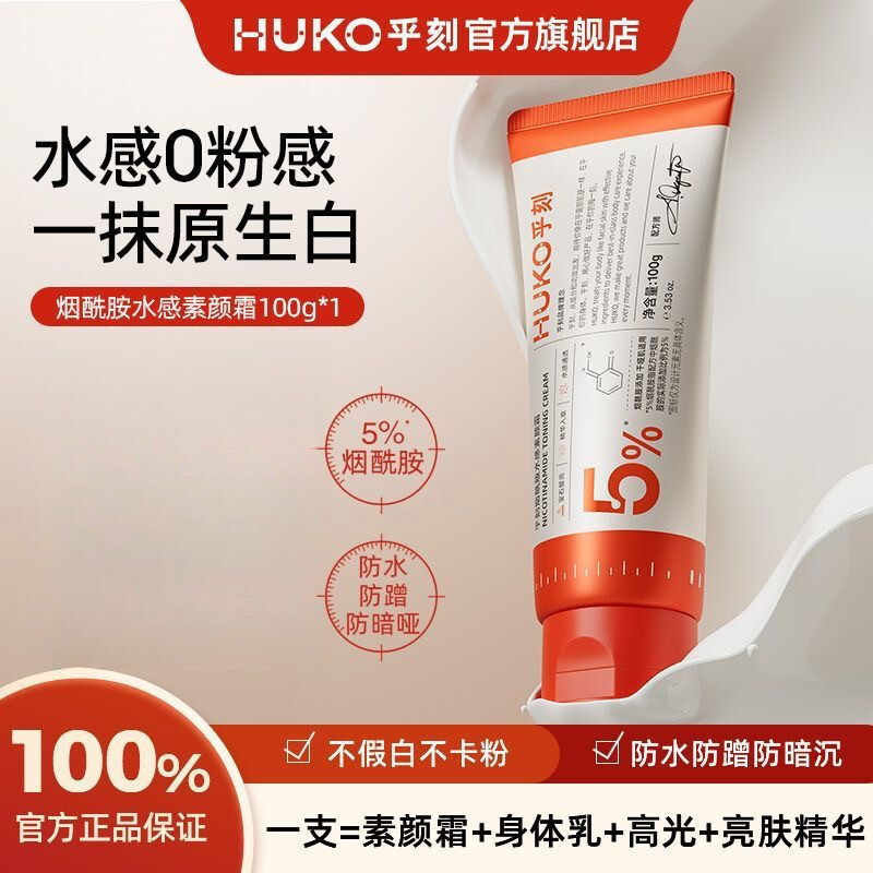Kem dưỡng da mặt và toàn thân Huko 5% Niacinamide EUW3 VRAE