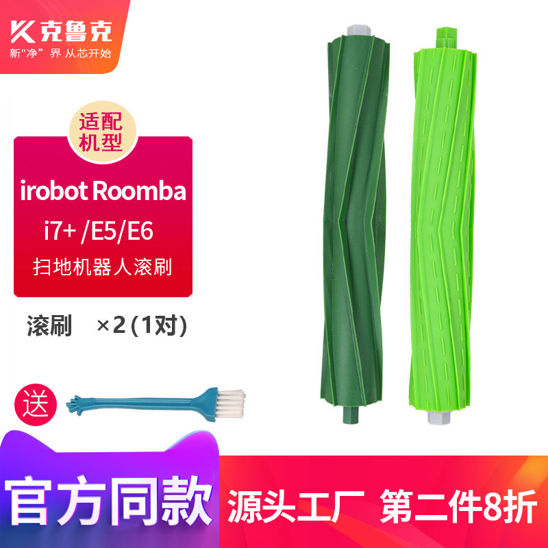Thích hợp cho irobot Roomba irobot Roomba Phụ kiện Robot quét Bàn chải chính i7 + E5 E6 Bàn chải con
