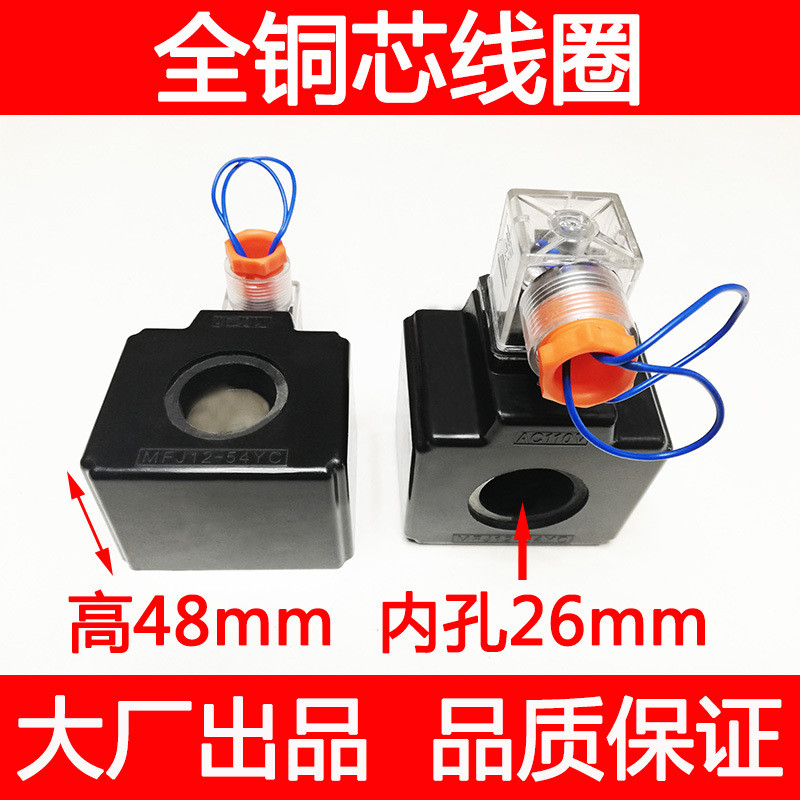 Tất cả các cuộn dây van điện từ thủy lực bằng đồng Lỗ bên trong Chiều dài 26mm 48mm AC220V có ổ cắm 