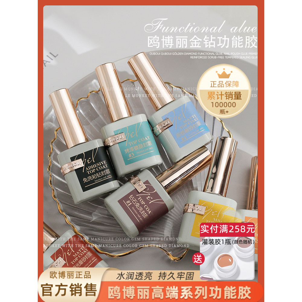 New Product#Ouboli Nail Gel Polish Top Coat Base Coat Ouboli Reinforcement Gel Matte Balancing Liqui