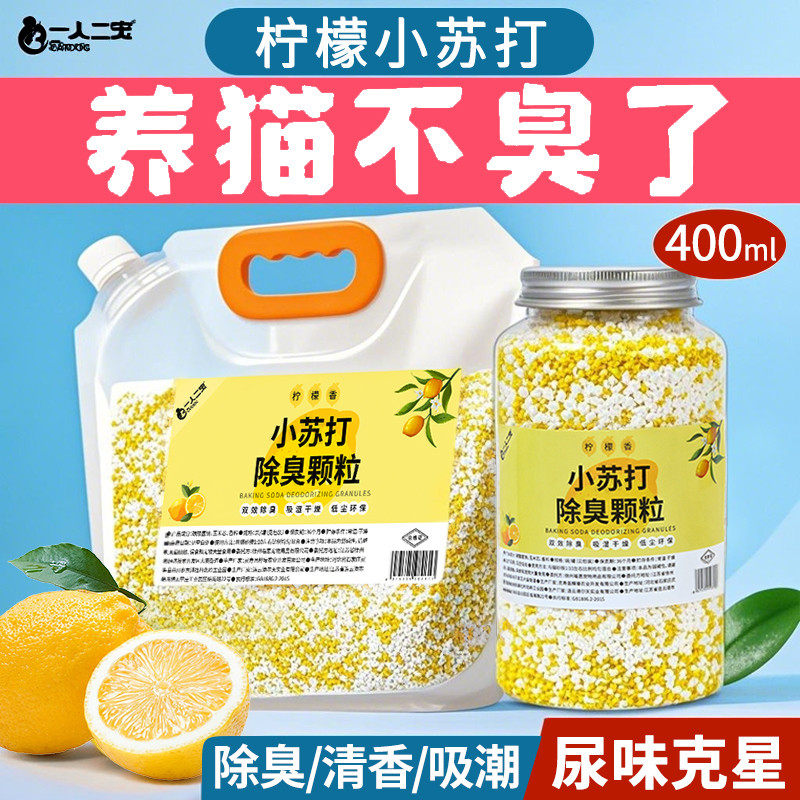 Cat Litter Khử Mùi Baking Soda Hạt Trái Cây Hạt Mèo Khử Trùng Khử Mùi Mèo Loại Bỏ Nước Tiểu Mèo Mùi 