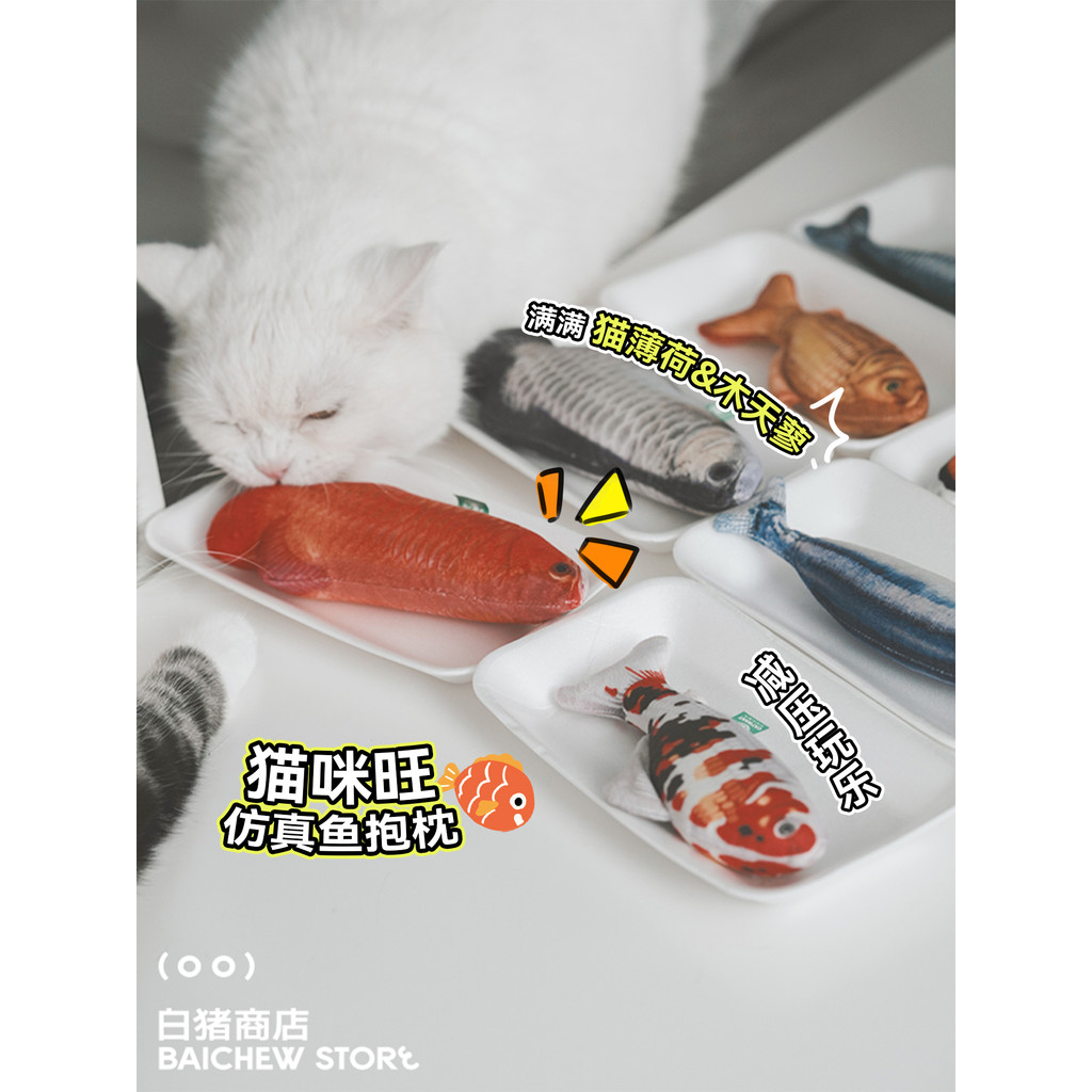White Pig Shop Cat Wang Farm Mô Phỏng Cá Gối Mèo Đồ Chơi Catnip Mutiana 0 Cotton Làm Đầy Giải Nén