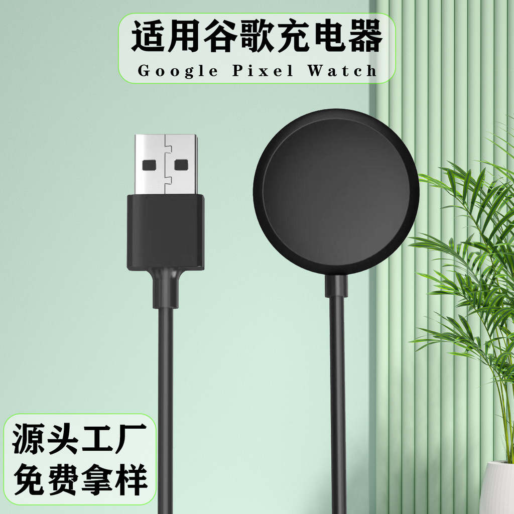 Thích hợp cho Google Pixel Watch Cáp sạc từ tính không dây Google Watch Cáp sạc pixel