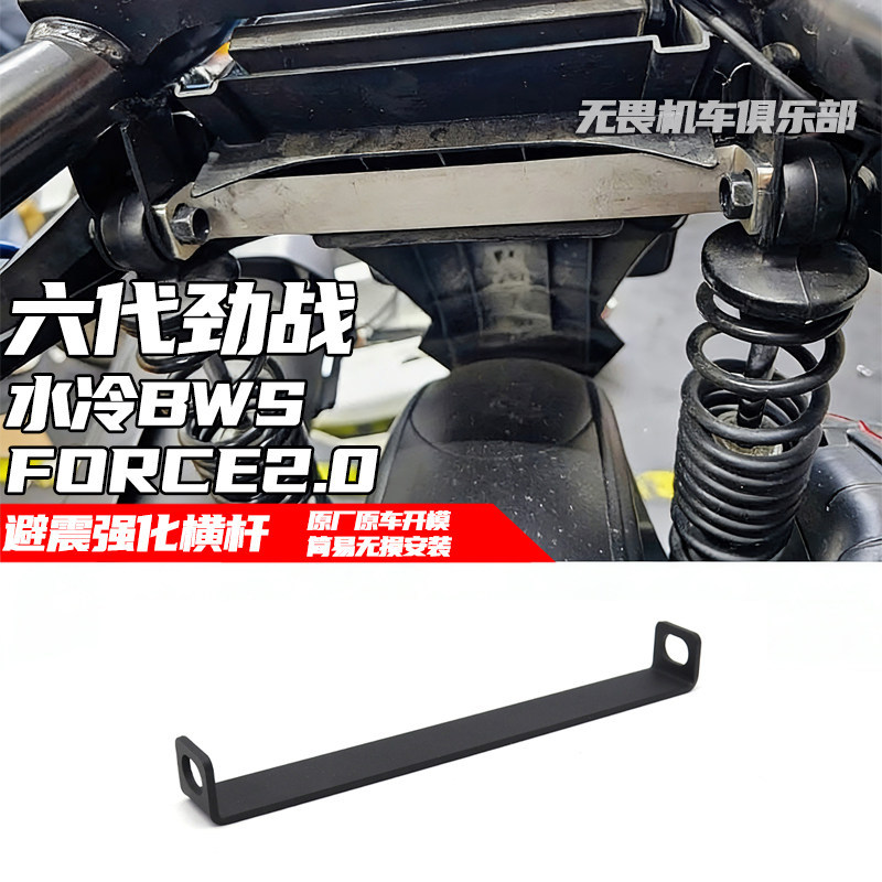 Thích hợp cho thế hệ thứ 7 CYGUR Làm mát bằng nước BWS FORCE2.0 AUGUR Sửa đổi Giảm xóc phía sau Ghế 