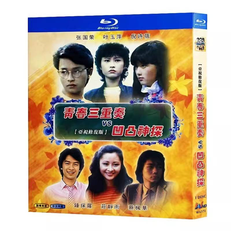 [THƯƠNG HIỆU MỚI SEALED] Bộ ba phim truyền hình Hồng Kông Youth (1981) VS Thám tử giá rẻ (2003) Lesl