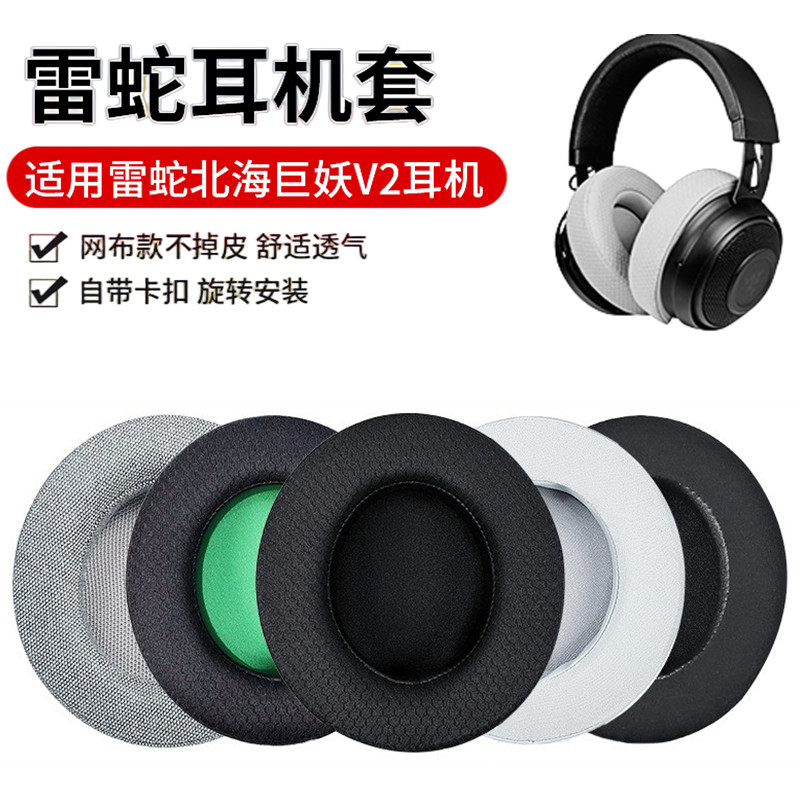 Thích hợp cho Razer Razer Kraken Razer Kraken Kraken 7.1V2 Earmuffs PRO Phiên bản chuyên nghiệp Vỏ b
