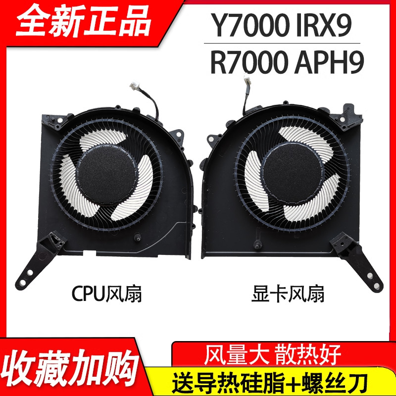 Thích hợp cho quạt Lenovo Rescuer Legion R7000 APH9 Y7000 IRX9 2023