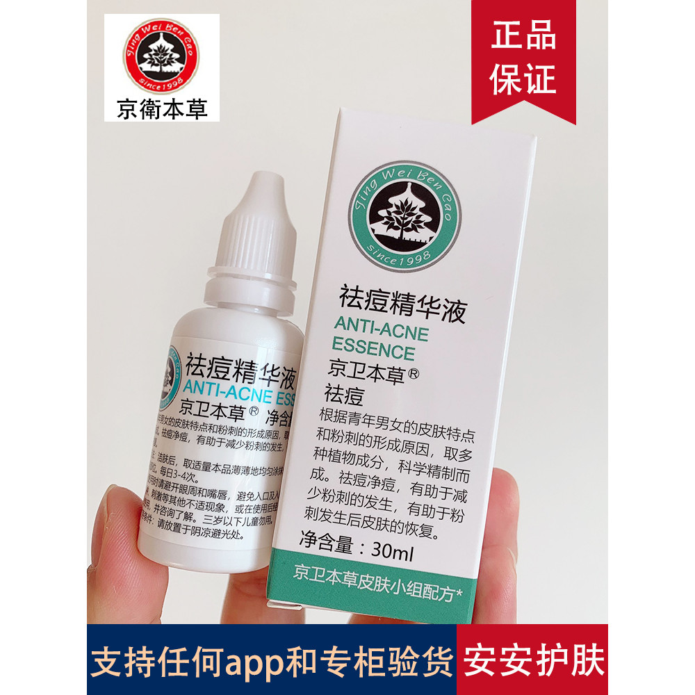 Jingwei Materia Medica Serum Chống Mụn Giảm Mụn Dấu Kín Miệng Dầu Mụn Contro