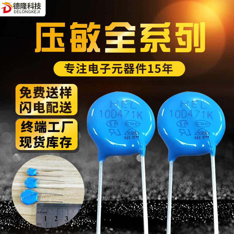 Điện trở dị ứng điện áp 10D471K HEL Chống sét Giảm xóc VDE / UL HEL Full Range 10D471K