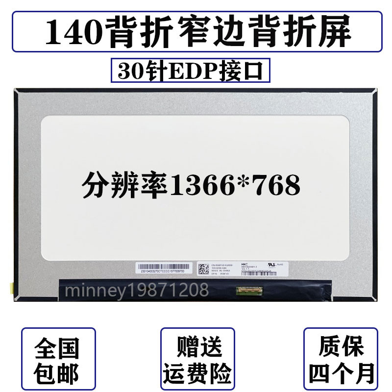 Màn hình MB140AN01-3 NT140WHM-N45 NT140WHM-N4T NT140WHM-N4C hoàn toàn mới