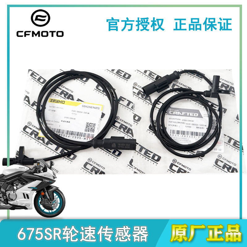 Chunfeng Xe Máy 675SR NK675 Bánh Trước Bánh Xe Cảm Biến Tốc Độ Dòng ABS Cảm Biến Dòng Cảm Biến Bộ đế