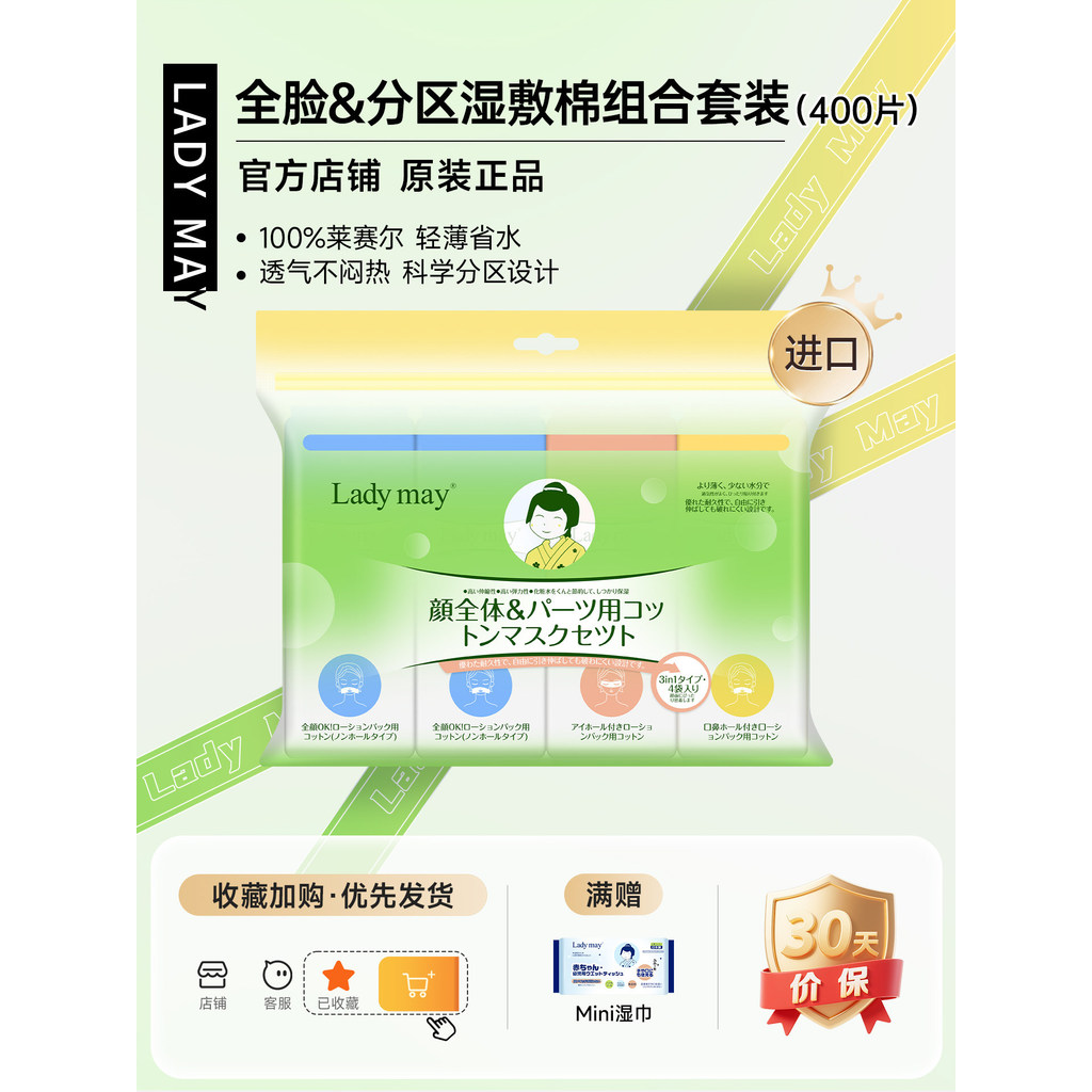 [Lựa chọn] Bông vải ướt co giãn Ladymay Nhật Bản {100% Lyocell 4 trong 1 Phân vùng} Cotton tiết kiệm