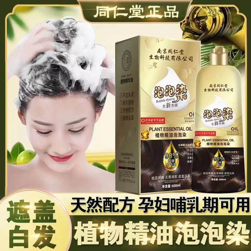 Nantong Film Hair Dye Plant Hair Dye Cream Healthy Hair Dye Market Online Exclusive Supply [yzL]