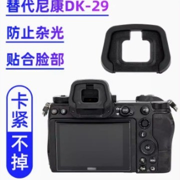 Mặt nạ mắt Nikon kon kon DK-29 Z7 Z6 Z5 Z6II Z7II Z72 Z62 Camera