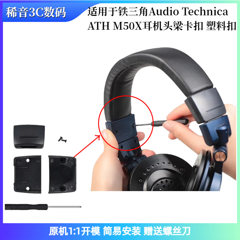 Thích hợp cho Audio-Technica M50X Khóa Tai Nghe Đầu Chùm Khóa M50x Khóa Nhựa Thay Thế Các Bộ Phận Sử