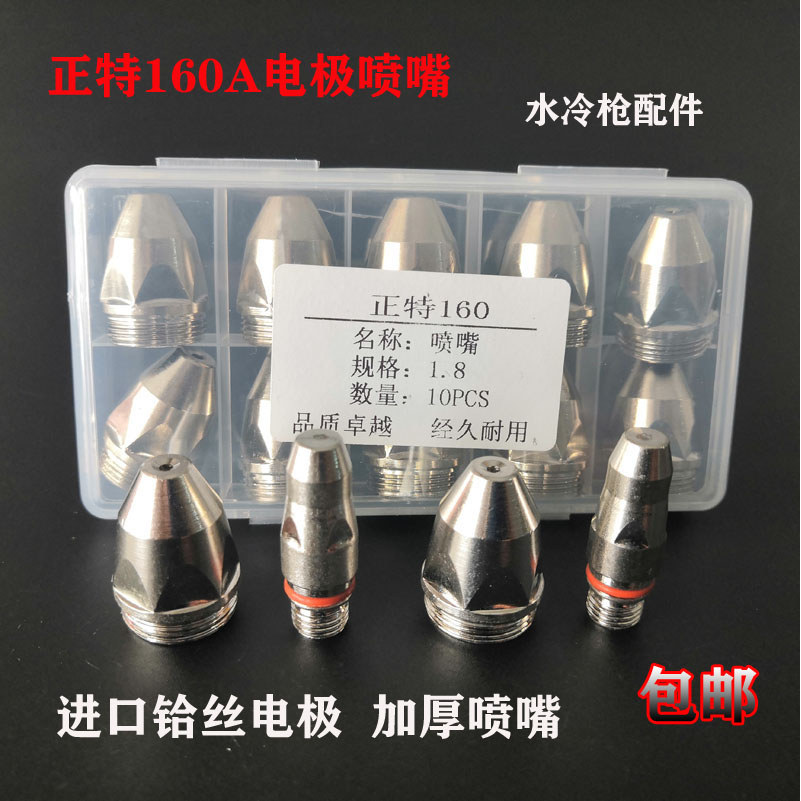 Vòi phun điện cực Zhengte 160A P160 Đầu phun điện cực LGK160A200A Phụ kiện súng cắt Plasma làm mát n